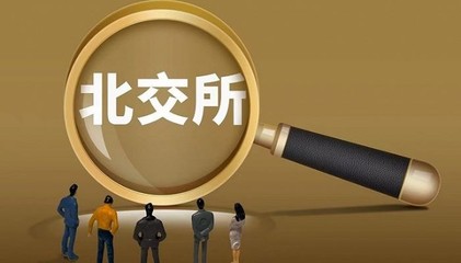 北交所上會(huì)潮起，馳誠(chéng)股份等三企聚焦環(huán)境監(jiān)測(cè)新機(jī)遇